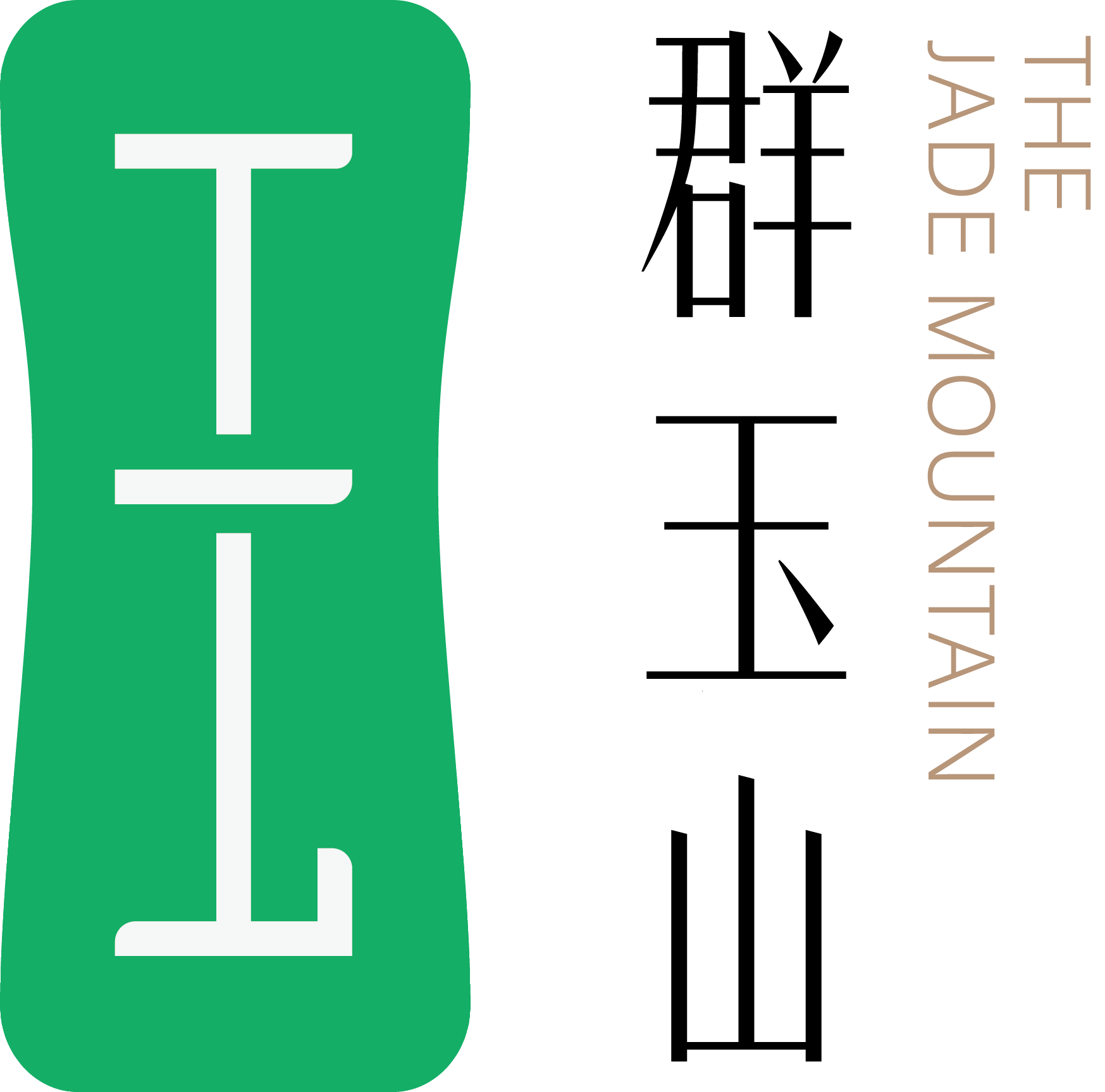 群玉山 THE JADE MOUNTAIN Logo
